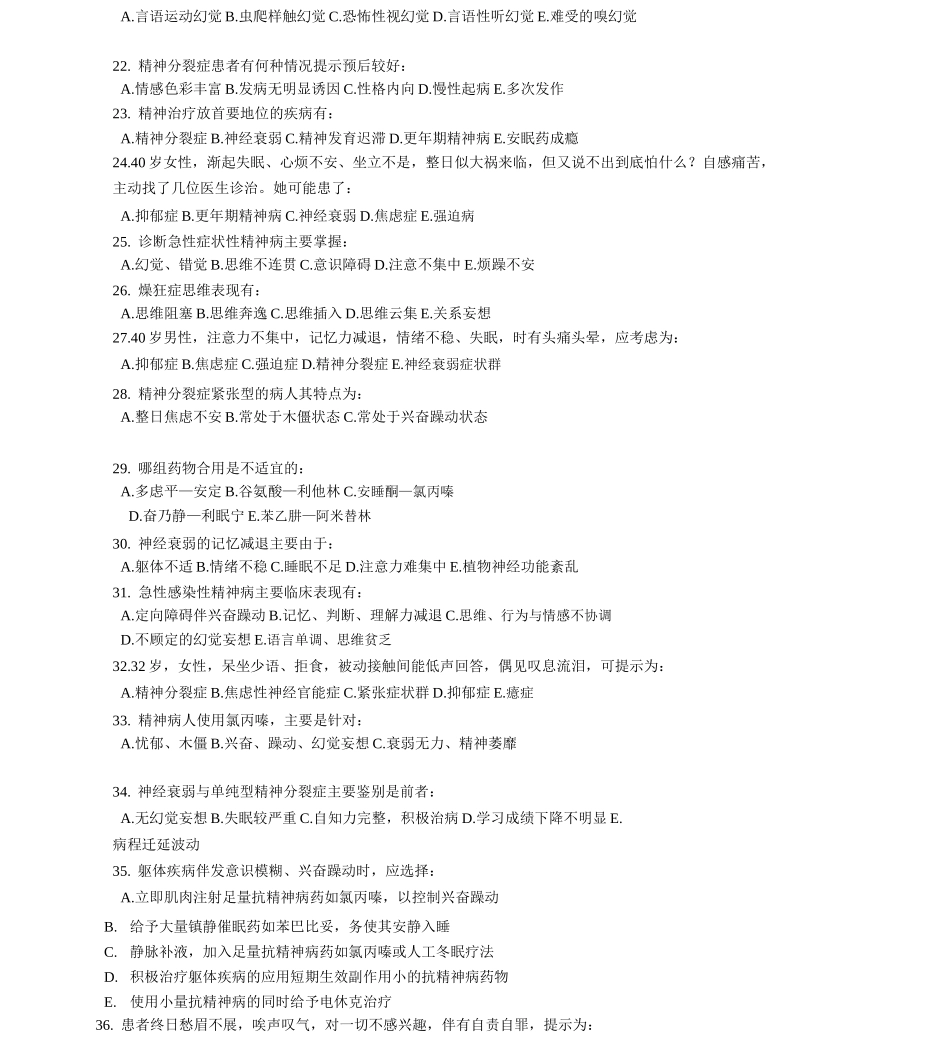 精神病学试题与答案_第2页