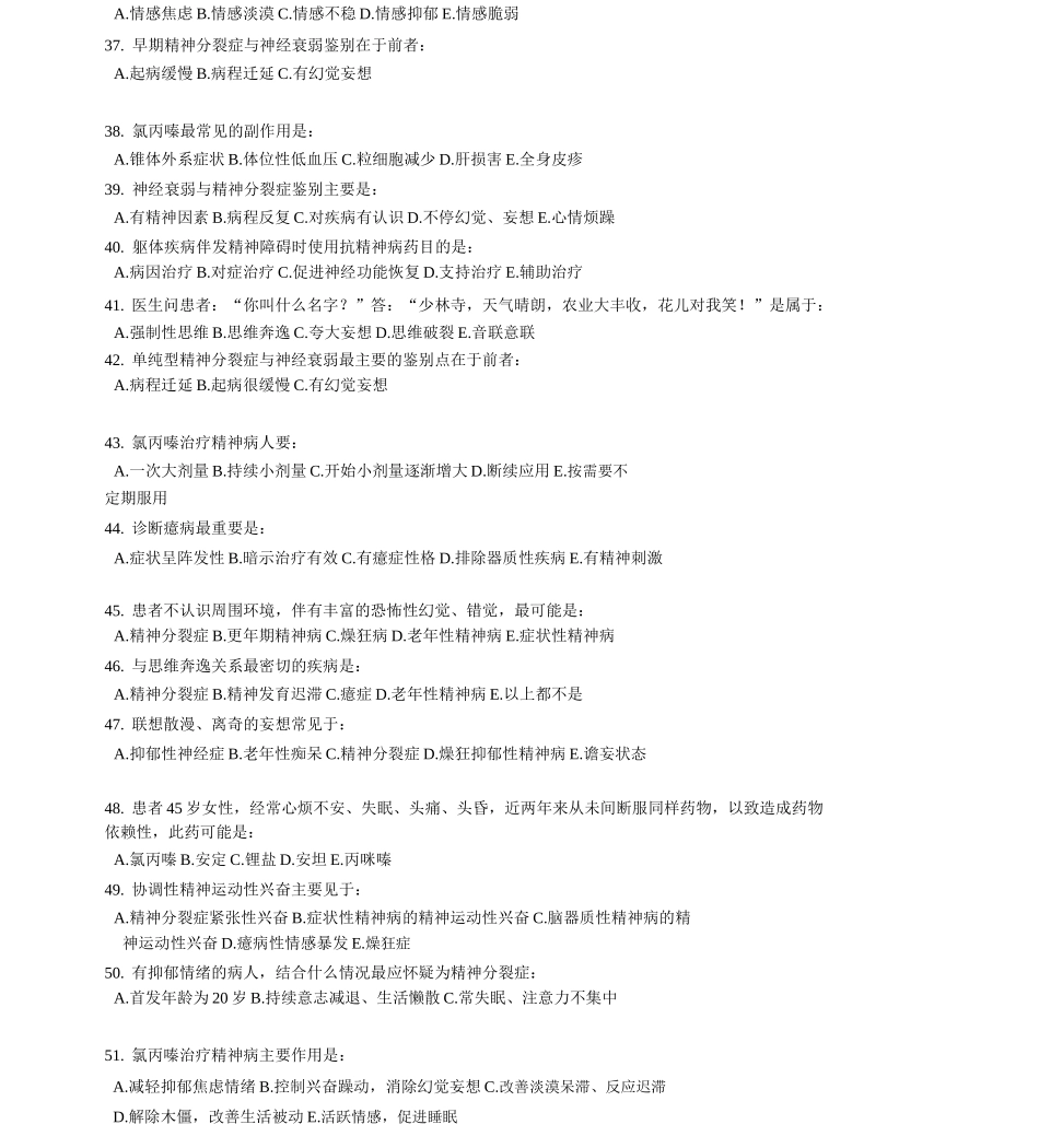 精神病学试题与答案_第3页