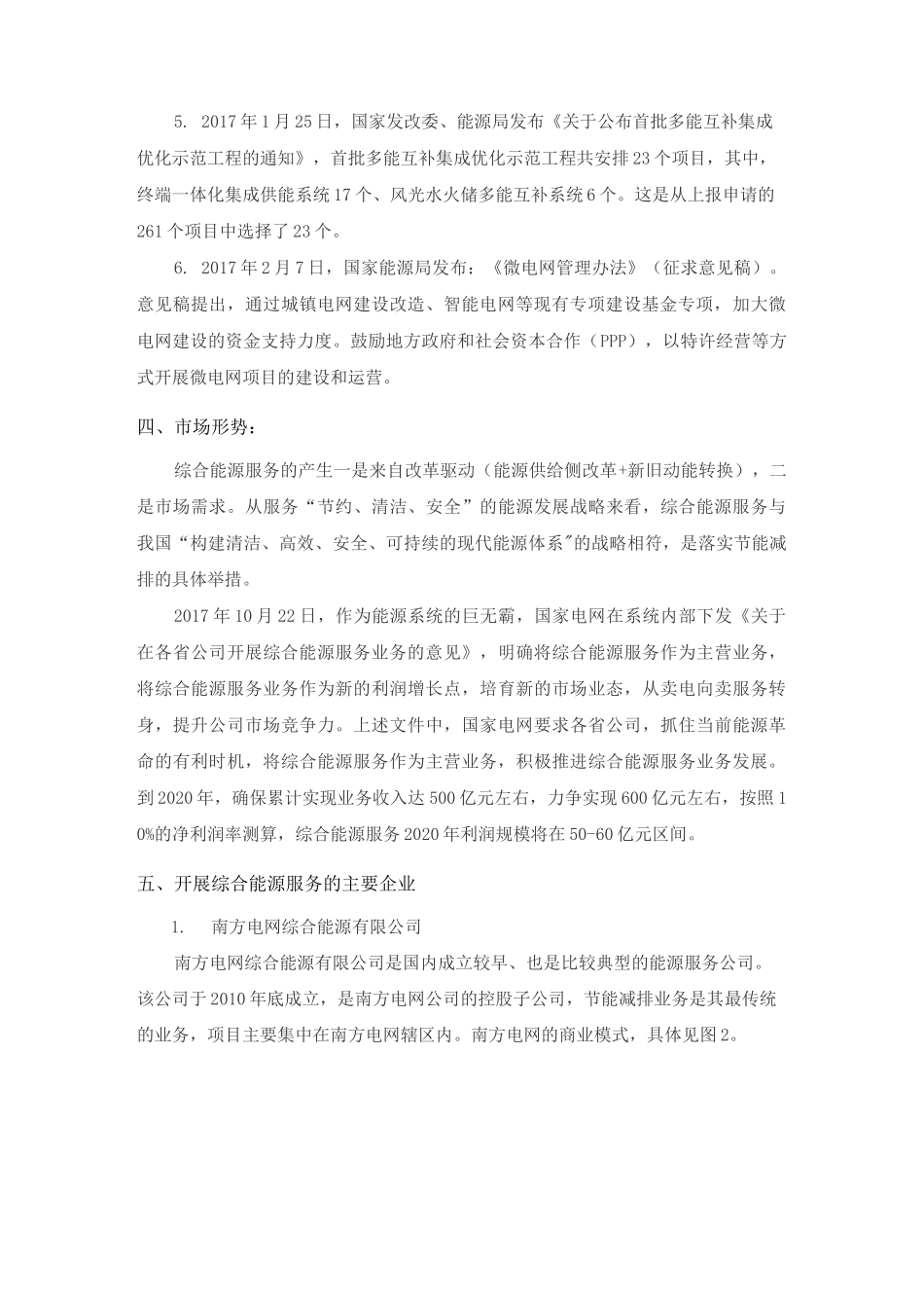 综合能源服务规划项目方案计划可行性申报材料_第3页