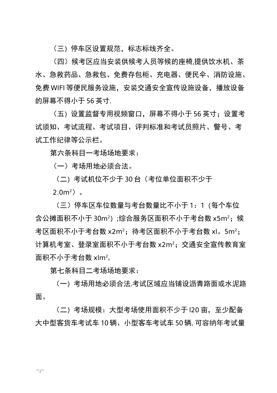 机动车驾驶人考场建设标准_第2页
