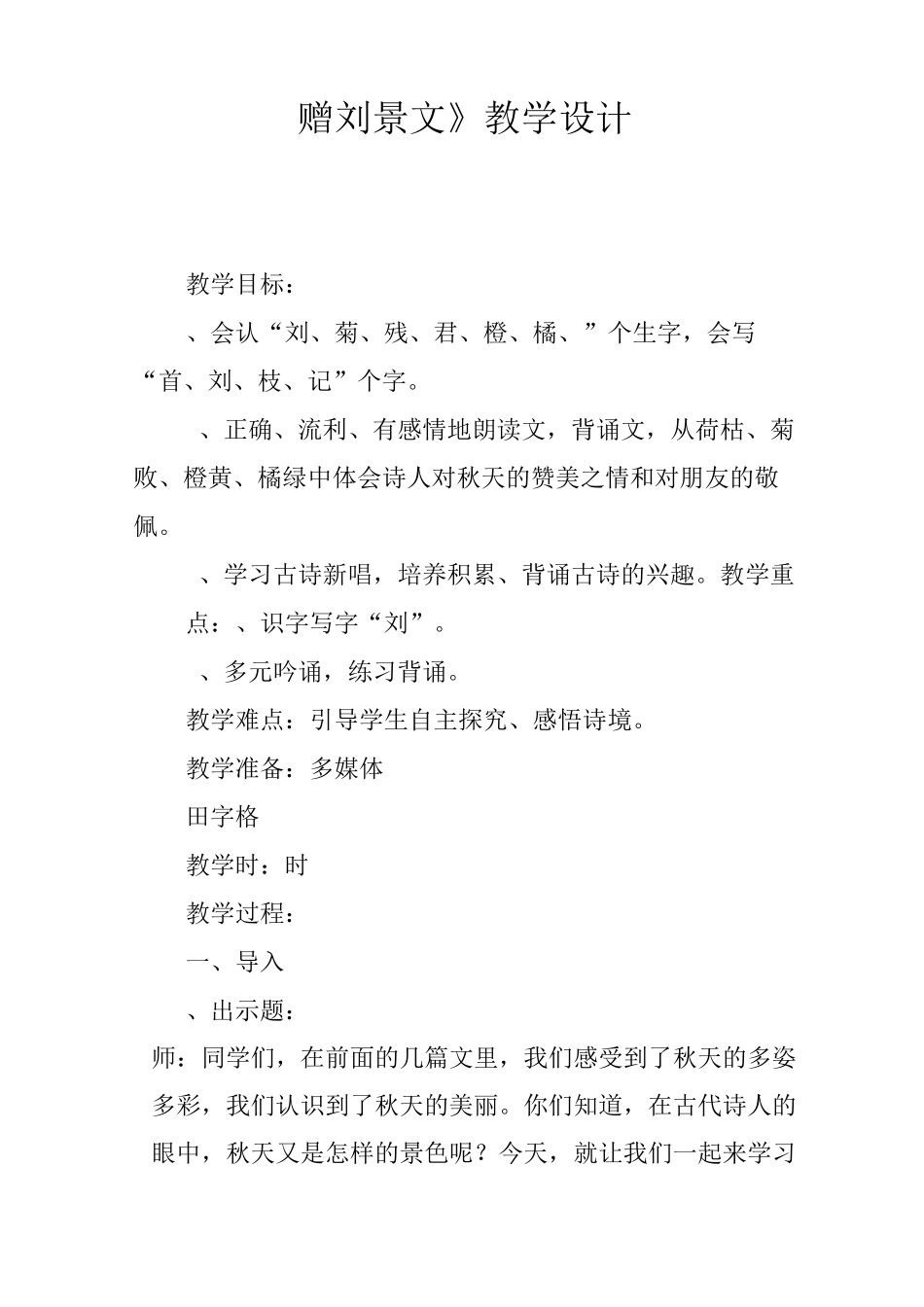 《赠刘景文》教学设计教案_第1页