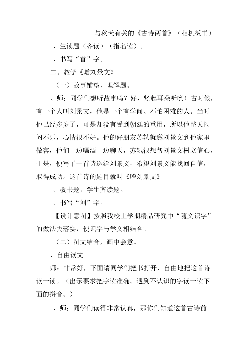 《赠刘景文》教学设计教案_第2页