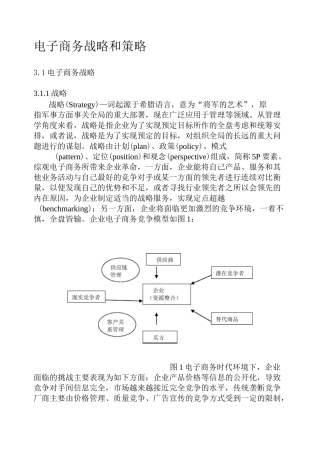 (电子商务)电子商务战略和策略