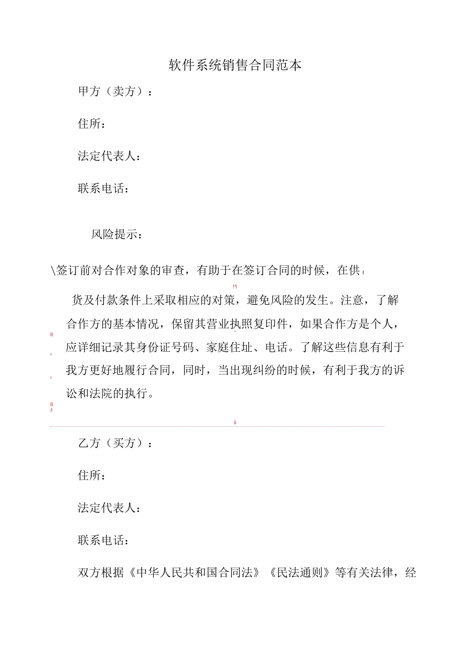 [合同协议]软件系统销售合同范本_第2页