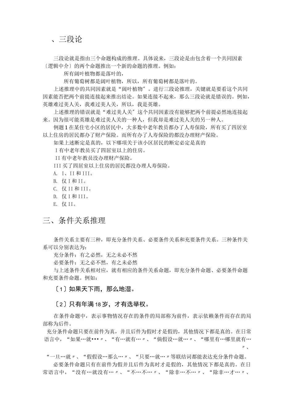 演绎推理经典20例题详解_第2页