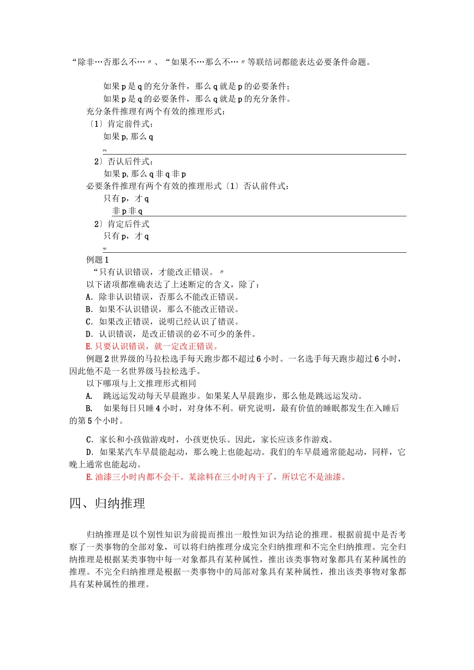 演绎推理经典20例题详解_第3页