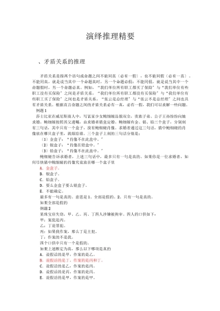 演绎推理经典20例题详解