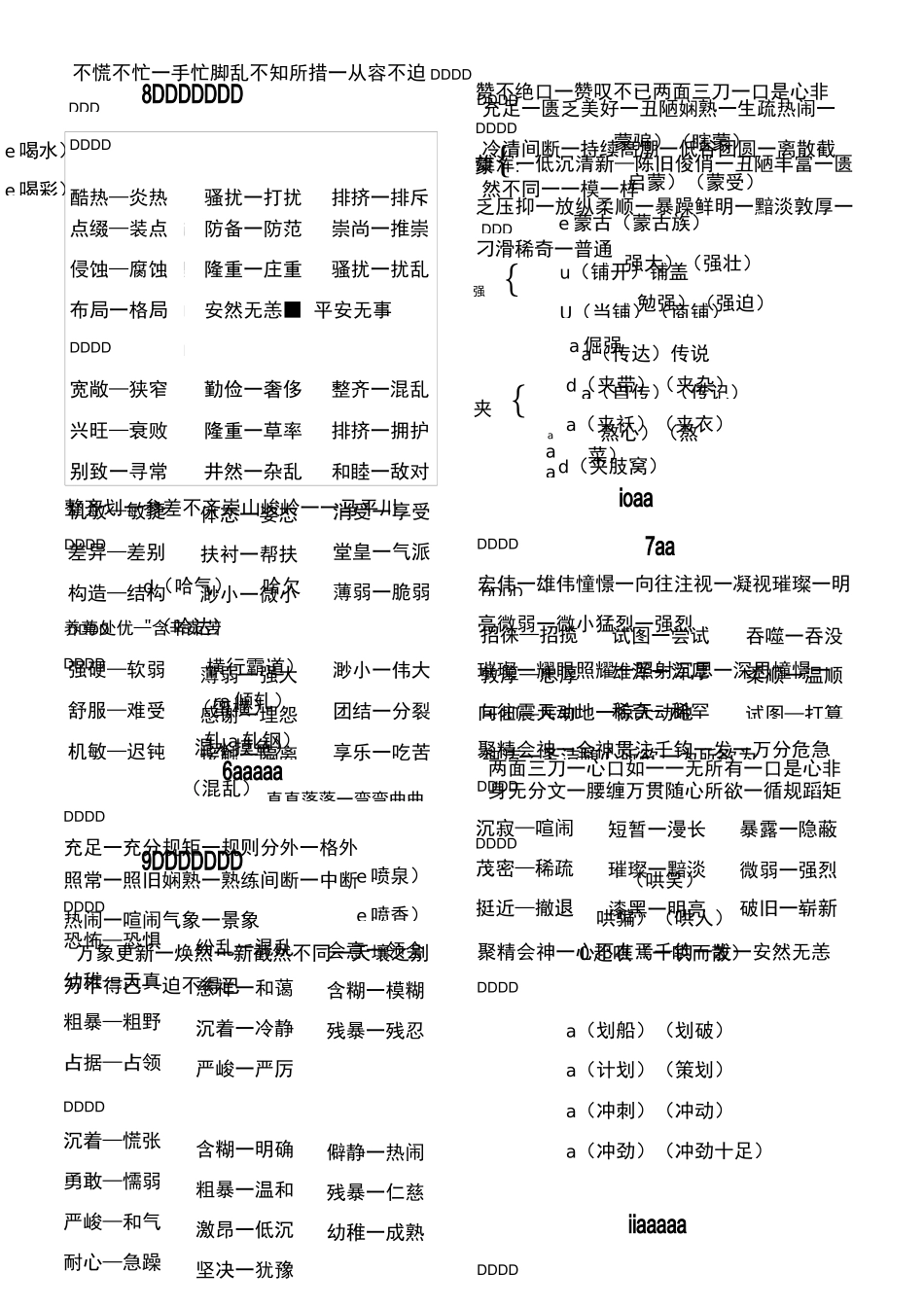 近义词、反义词、多音字_第2页