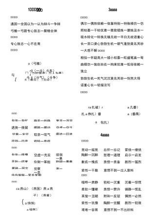 近义词、反义词、多音字