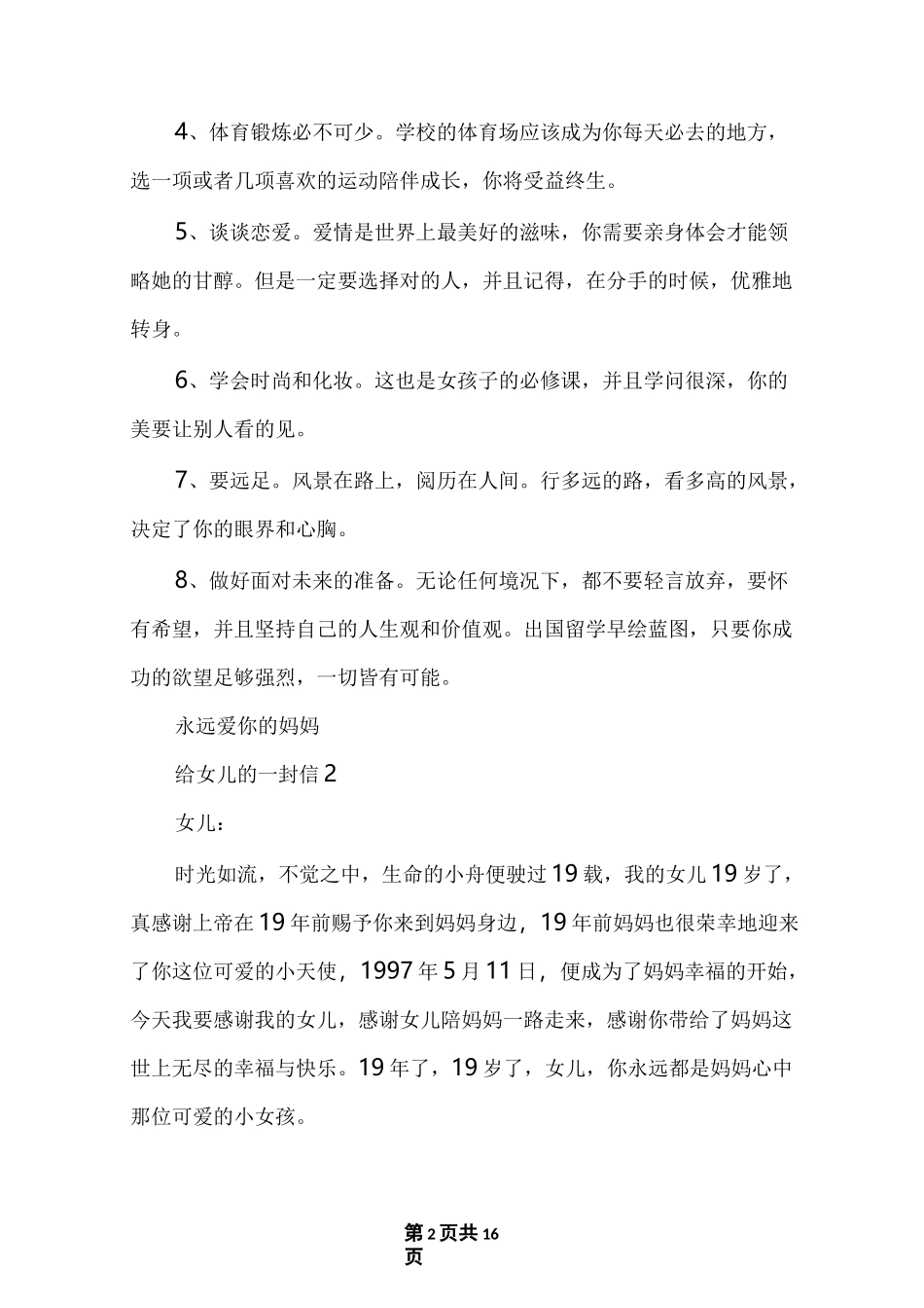 给女儿的一封信_父母写给女儿的信_第2页