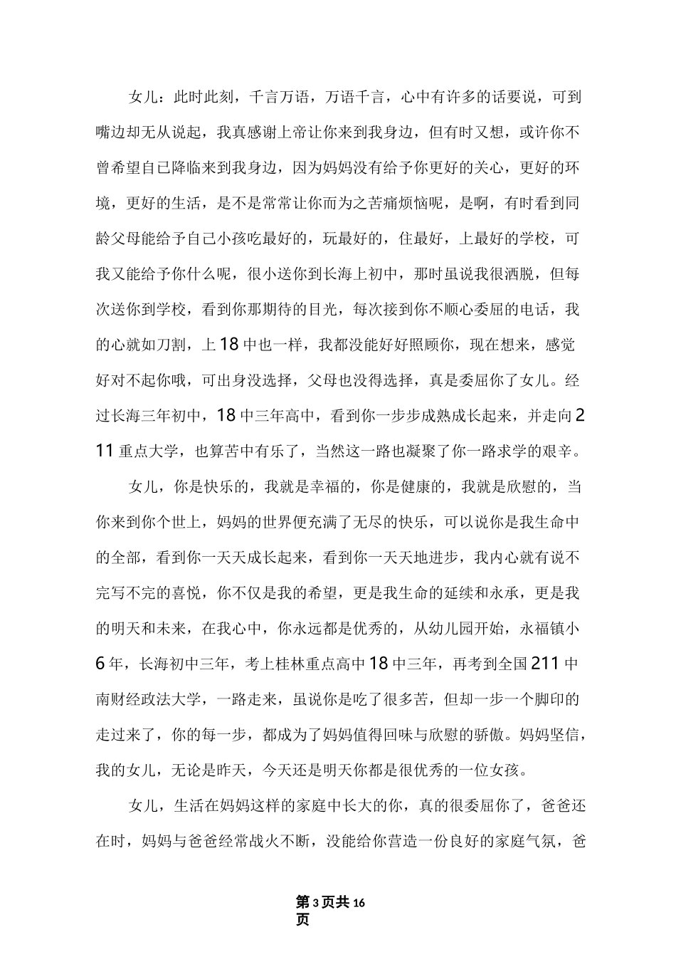 给女儿的一封信_父母写给女儿的信_第3页