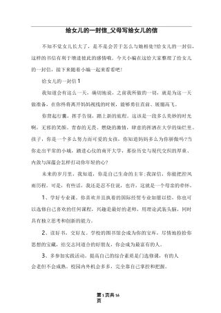 给女儿的一封信_父母写给女儿的信