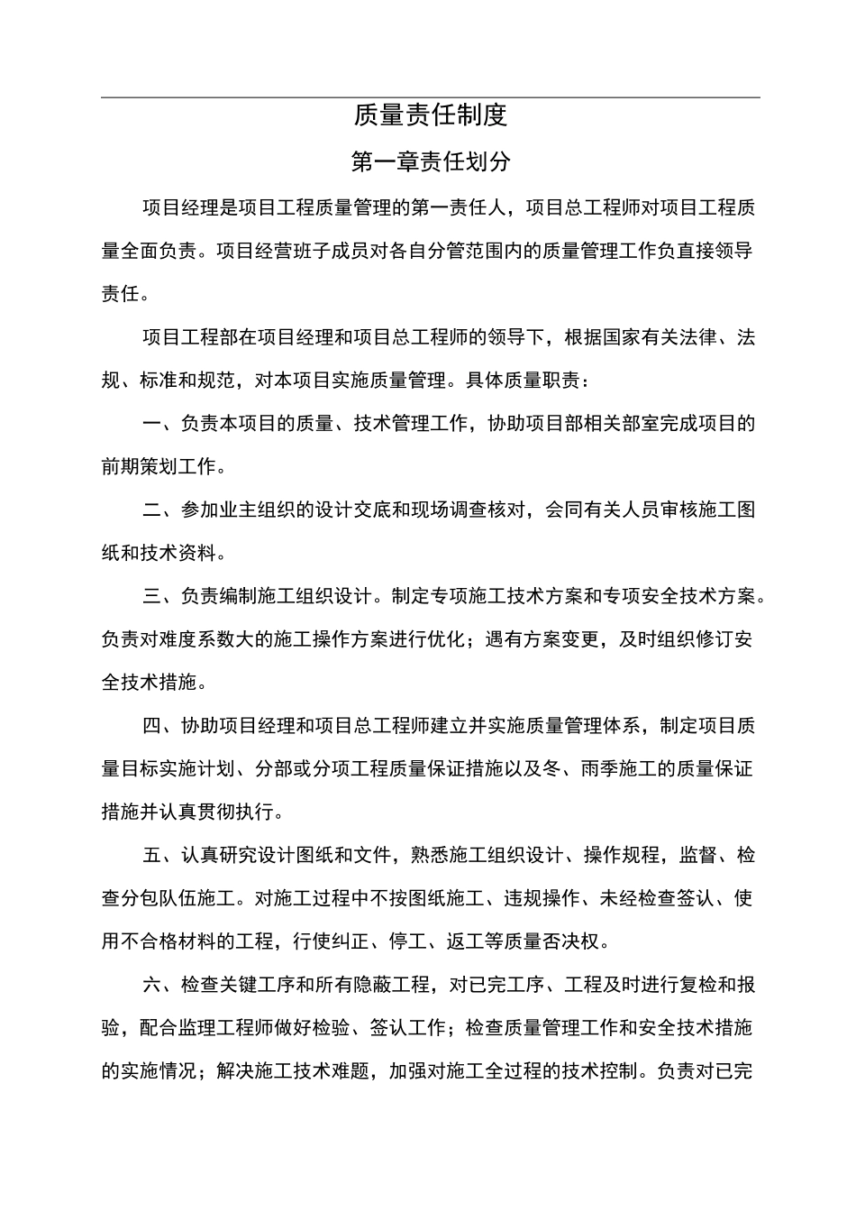 质量责任制度及责任落实到人_第1页