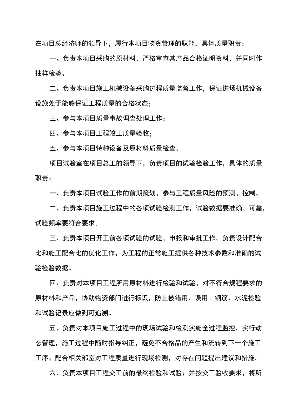 质量责任制度及责任落实到人_第3页