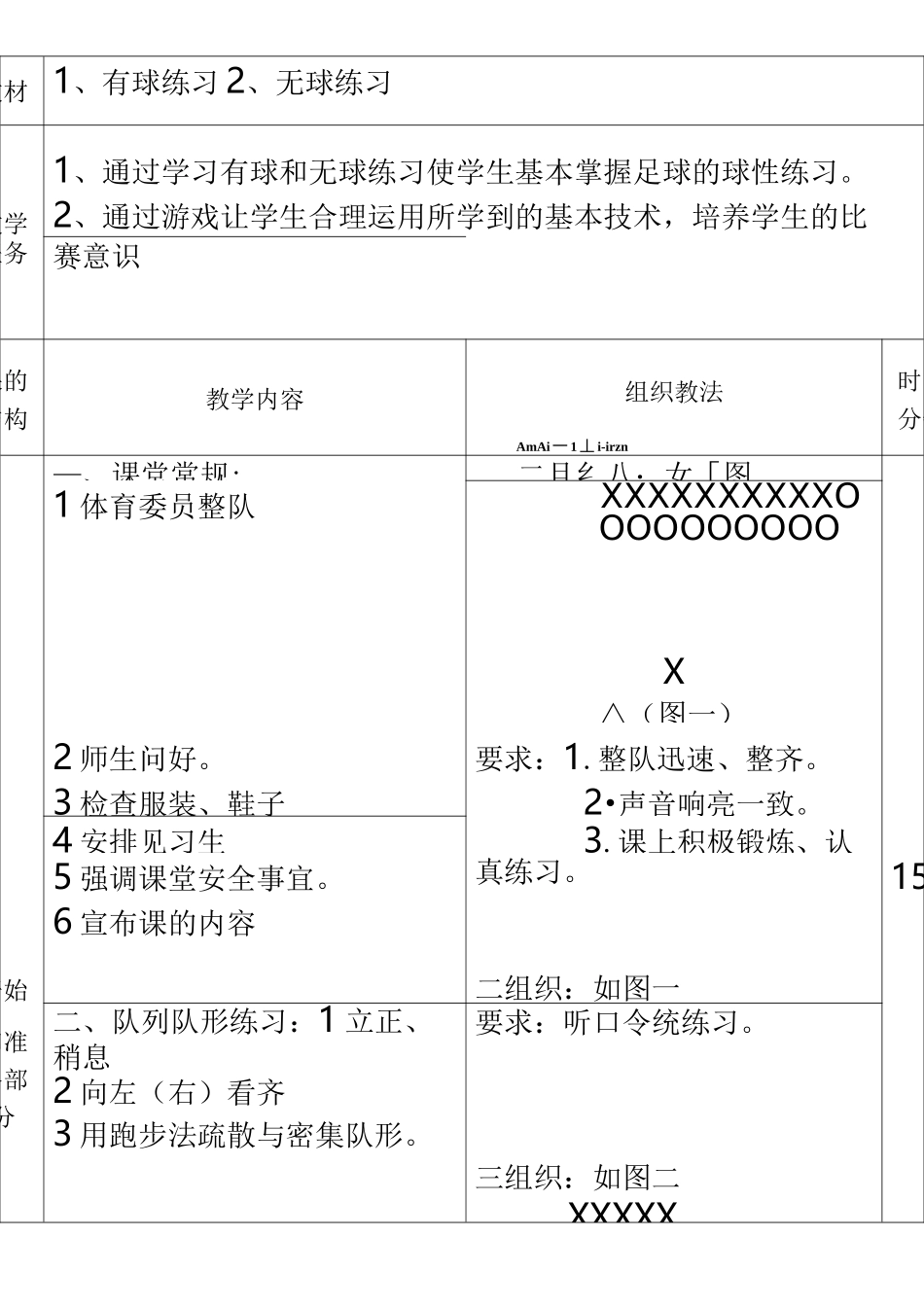 足球社团教案_第1页