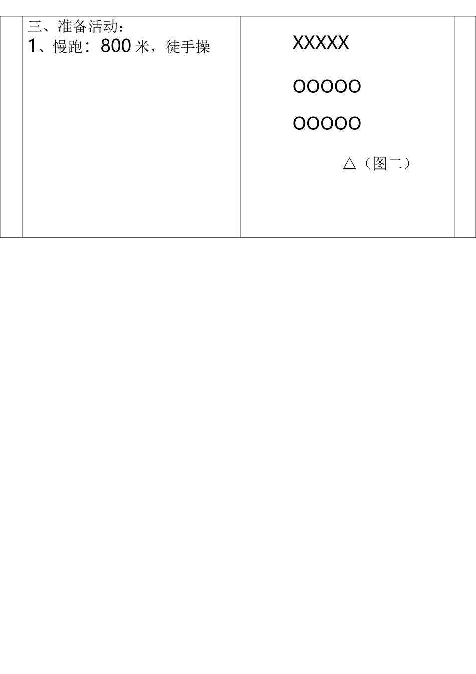 足球社团教案_第2页