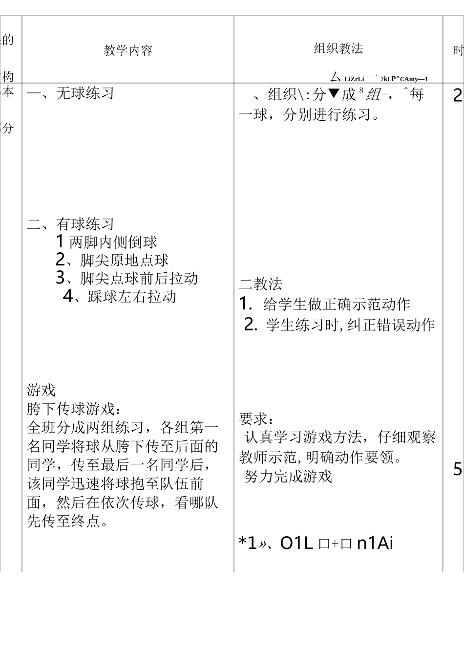 足球社团教案_第3页