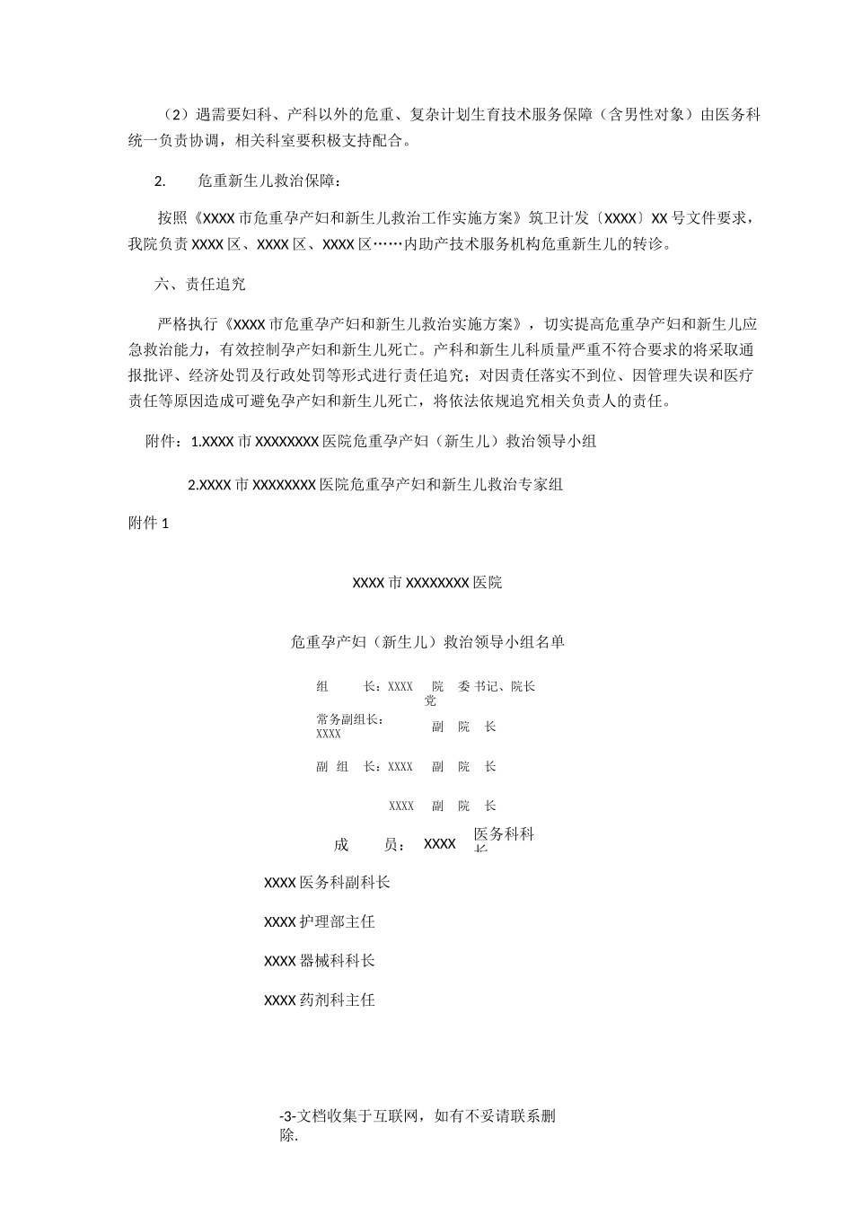 【实施】危重孕产妇和新生儿救治工作实施方案_第3页