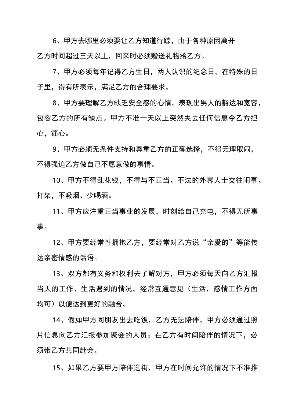 恋爱协议书 (3)_第2页