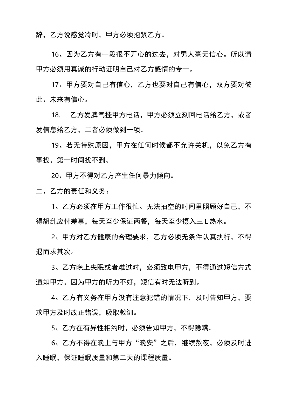 恋爱协议书 (3)_第3页