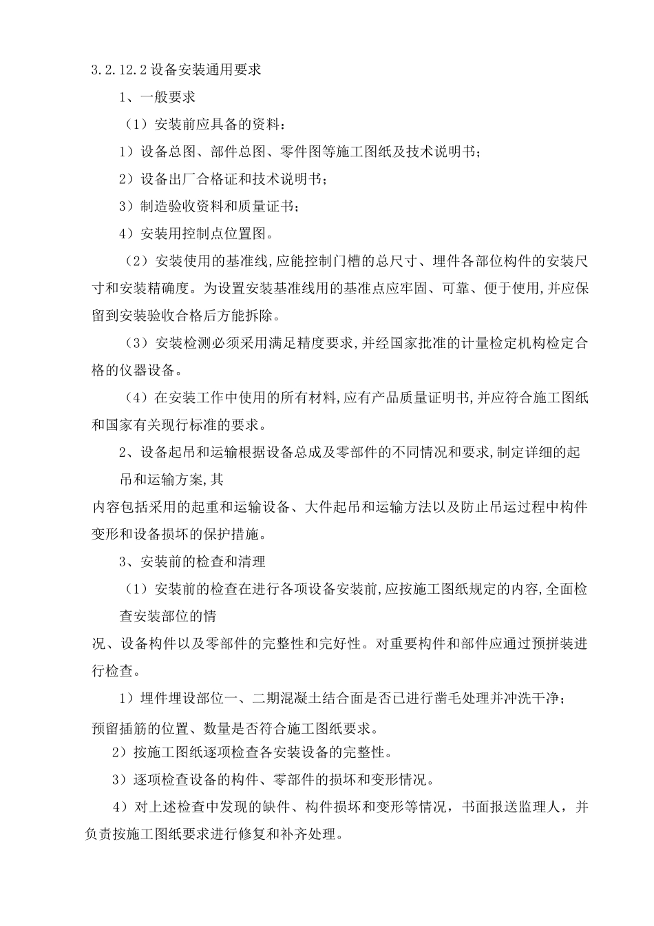 (完整版)金属结构施工方案_第3页