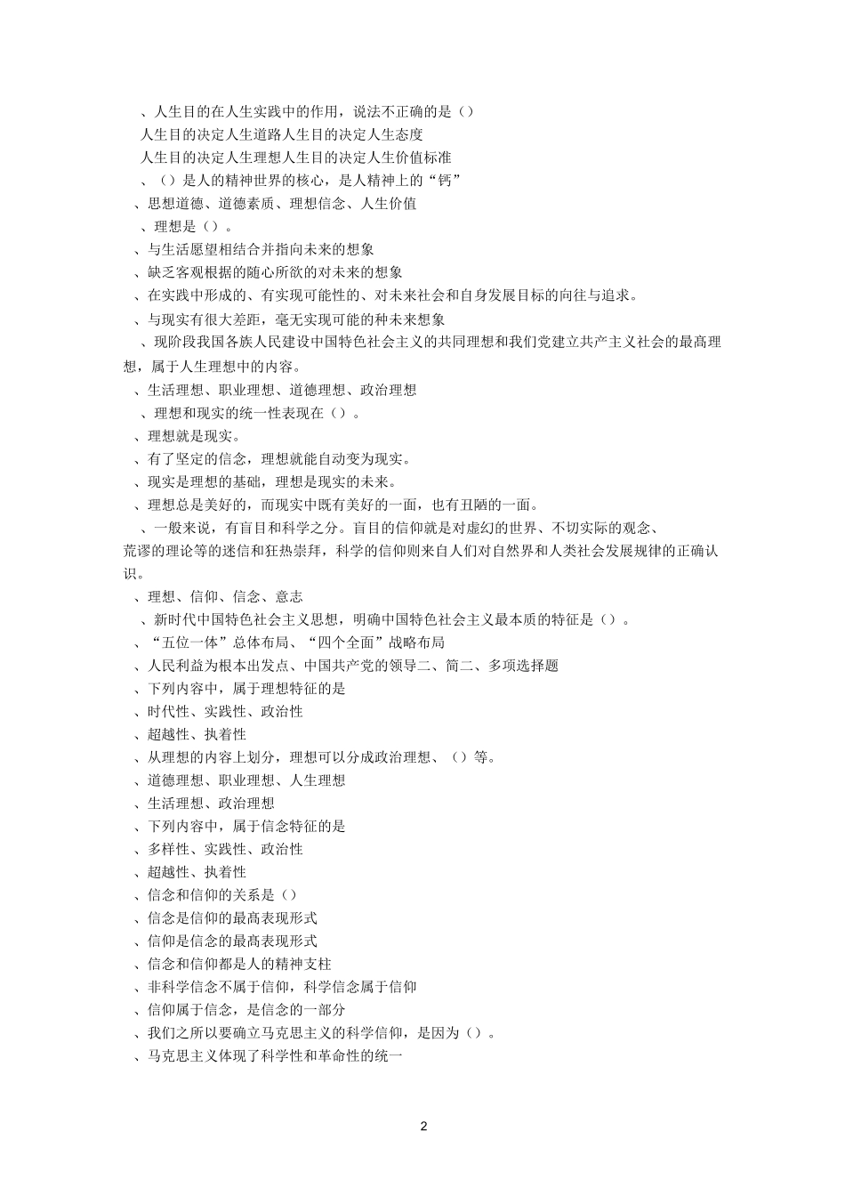 《思修与法基》18版练习题_第2页