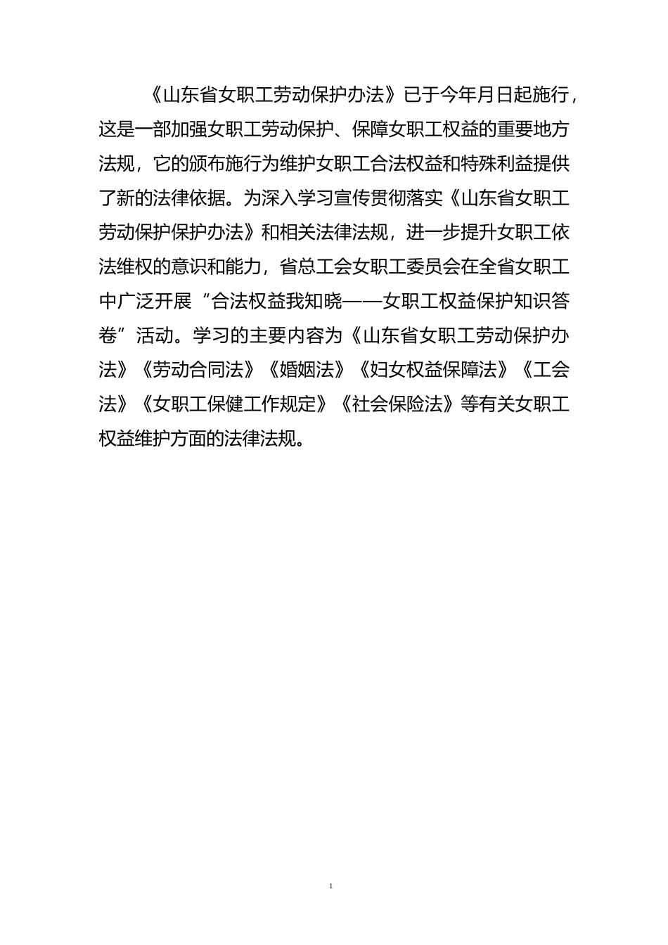 合法权益我知晓知识问卷(含答题卡)_第1页