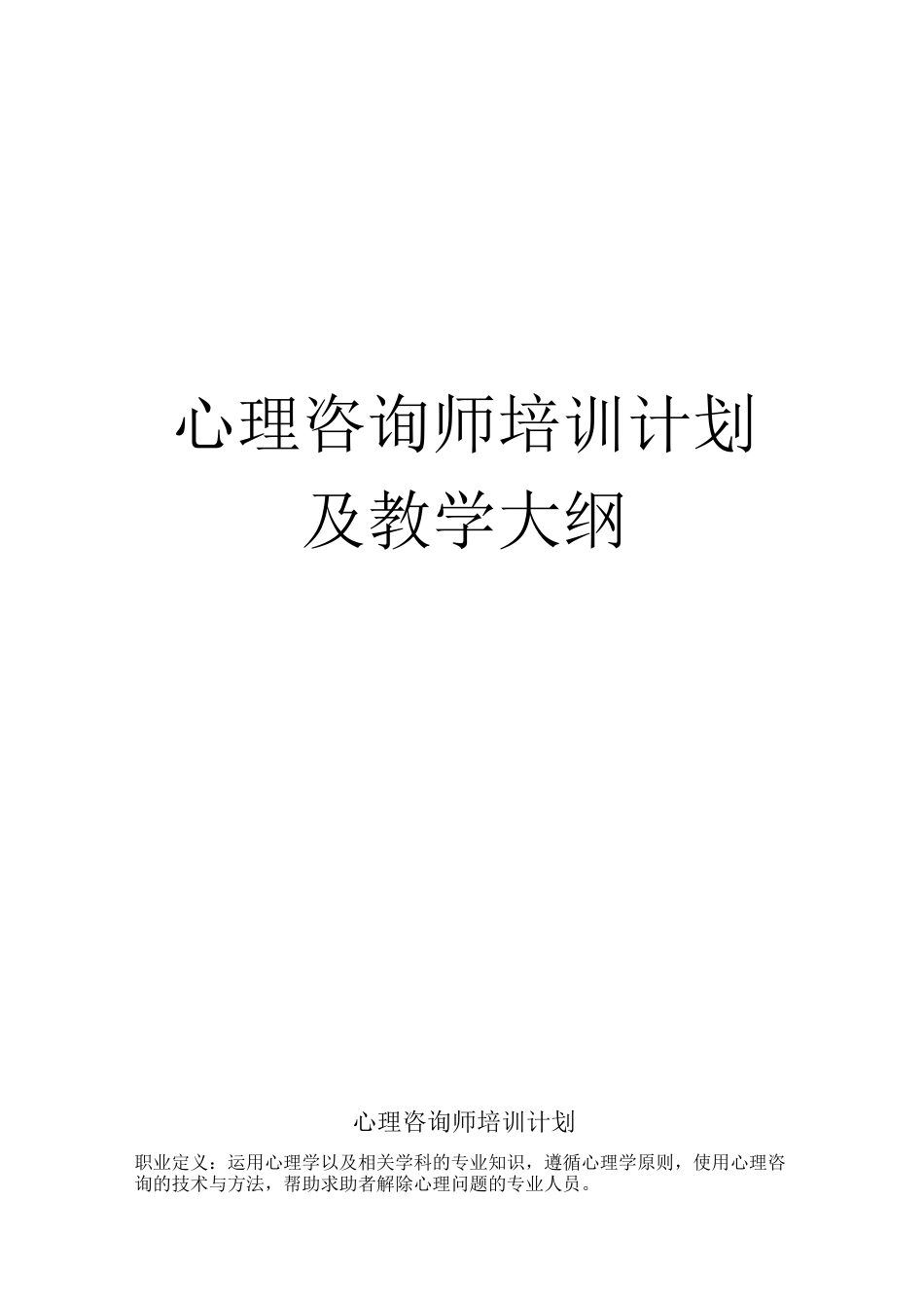心理咨询师二级详解_第1页