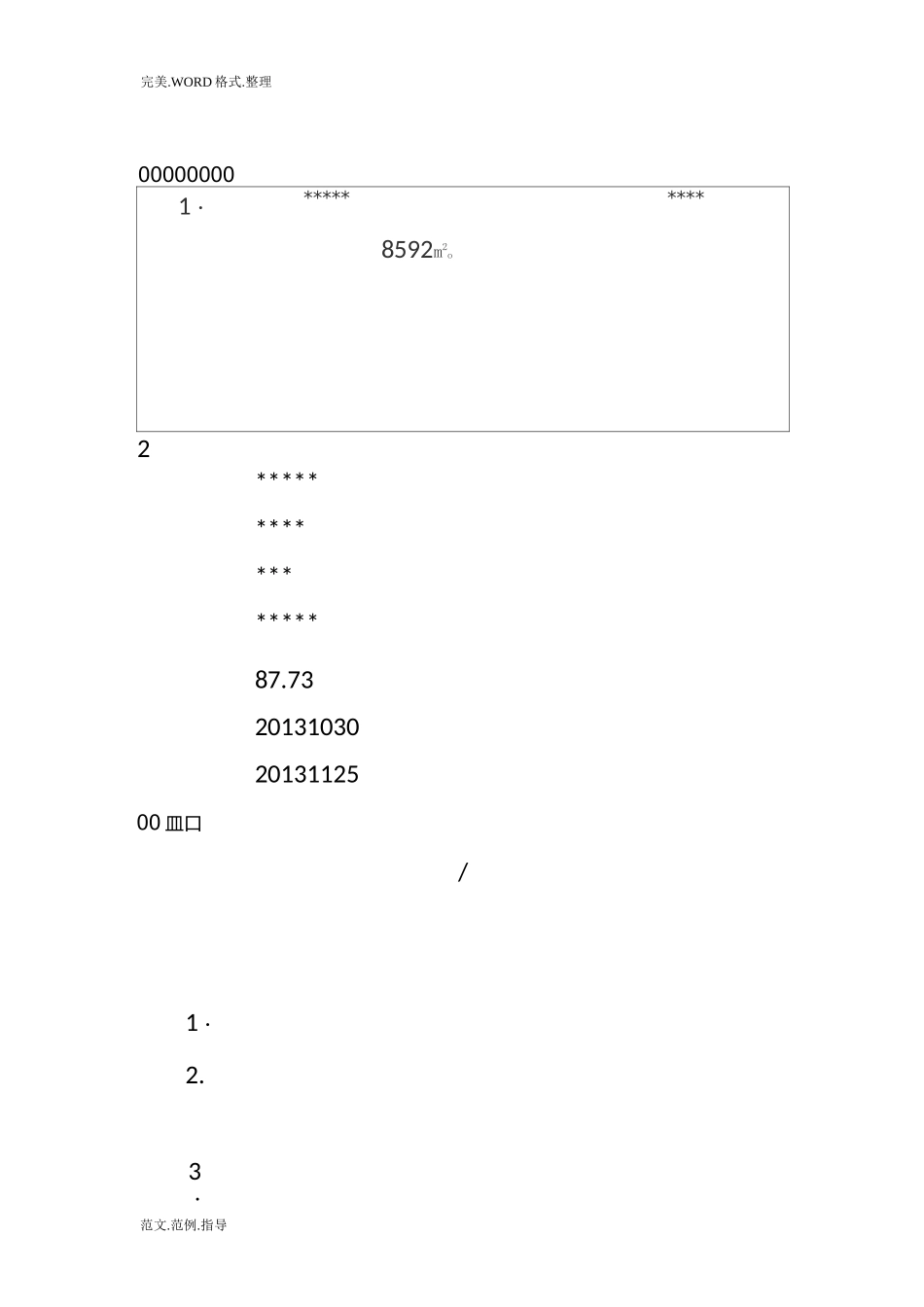 运动场改造工程的监理规划_第2页