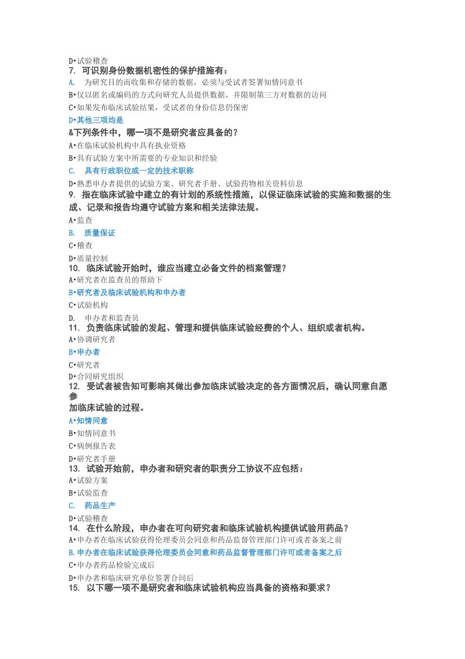 2021GCP86分答案_第3页