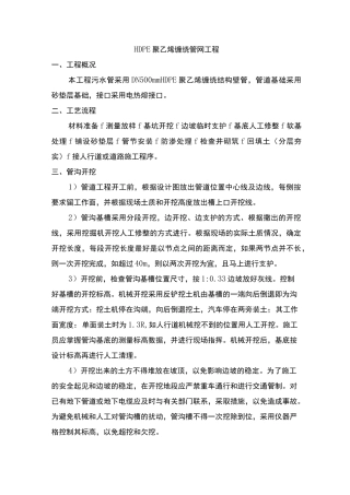 HDPE聚乙烯缠绕管施工方法(完整已排版)
