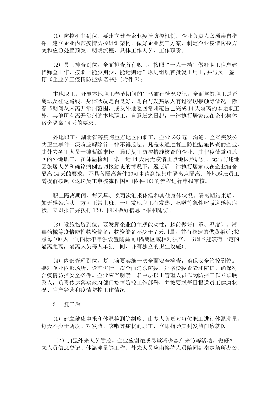 最新建筑工地疫情防控工作防控要求_第2页