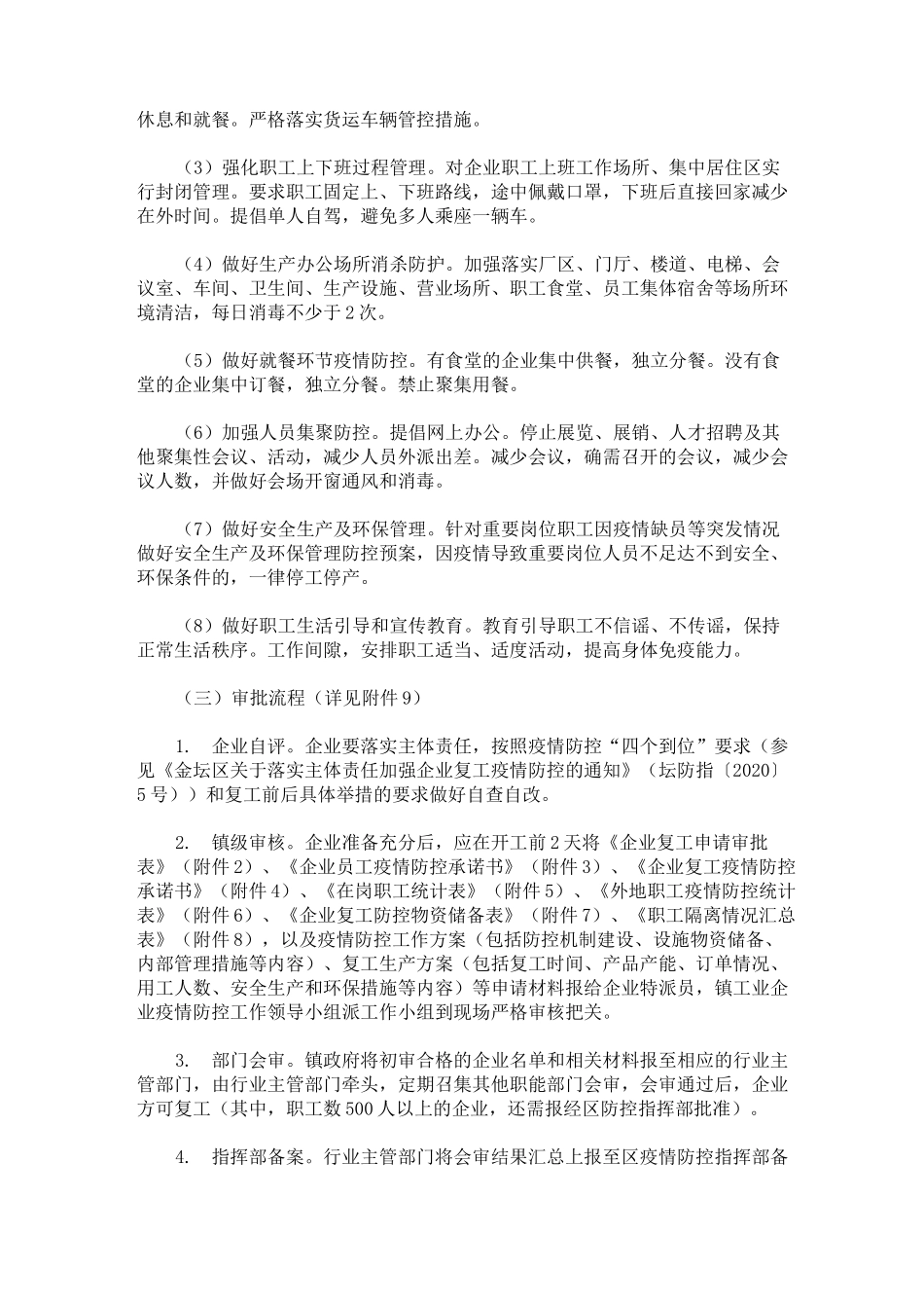 最新建筑工地疫情防控工作防控要求_第3页