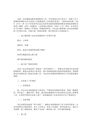 最新建筑工地疫情防控工作防控要求