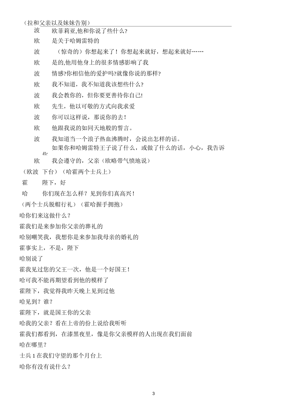 (完整word版)哈姆雷特改编课本剧剧本_第3页