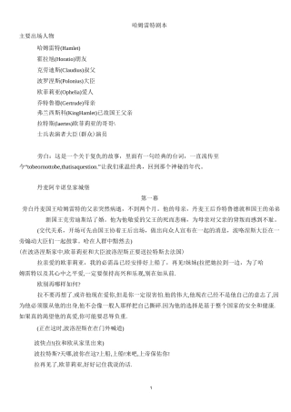 (完整word版)哈姆雷特改编课本剧剧本