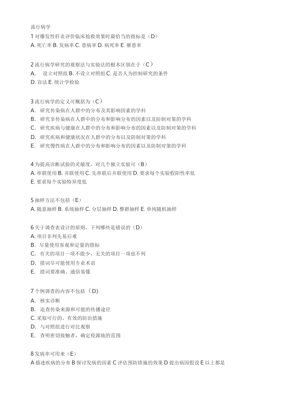 卫生人才评价考试题库(卫生管理-流行病学)_第1页