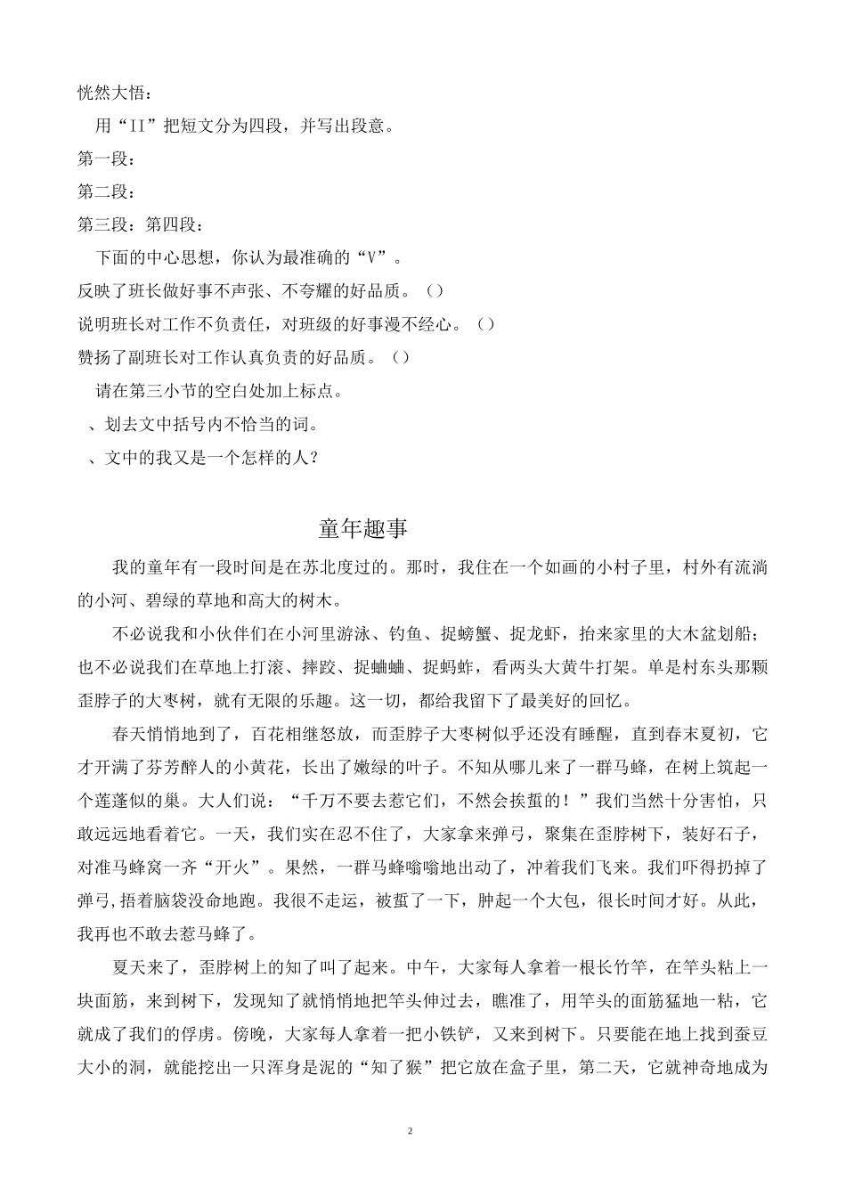 五年级语文寒假衔接_第2页