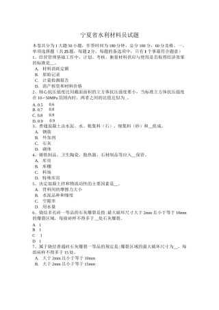 宁夏省水利材料员试题