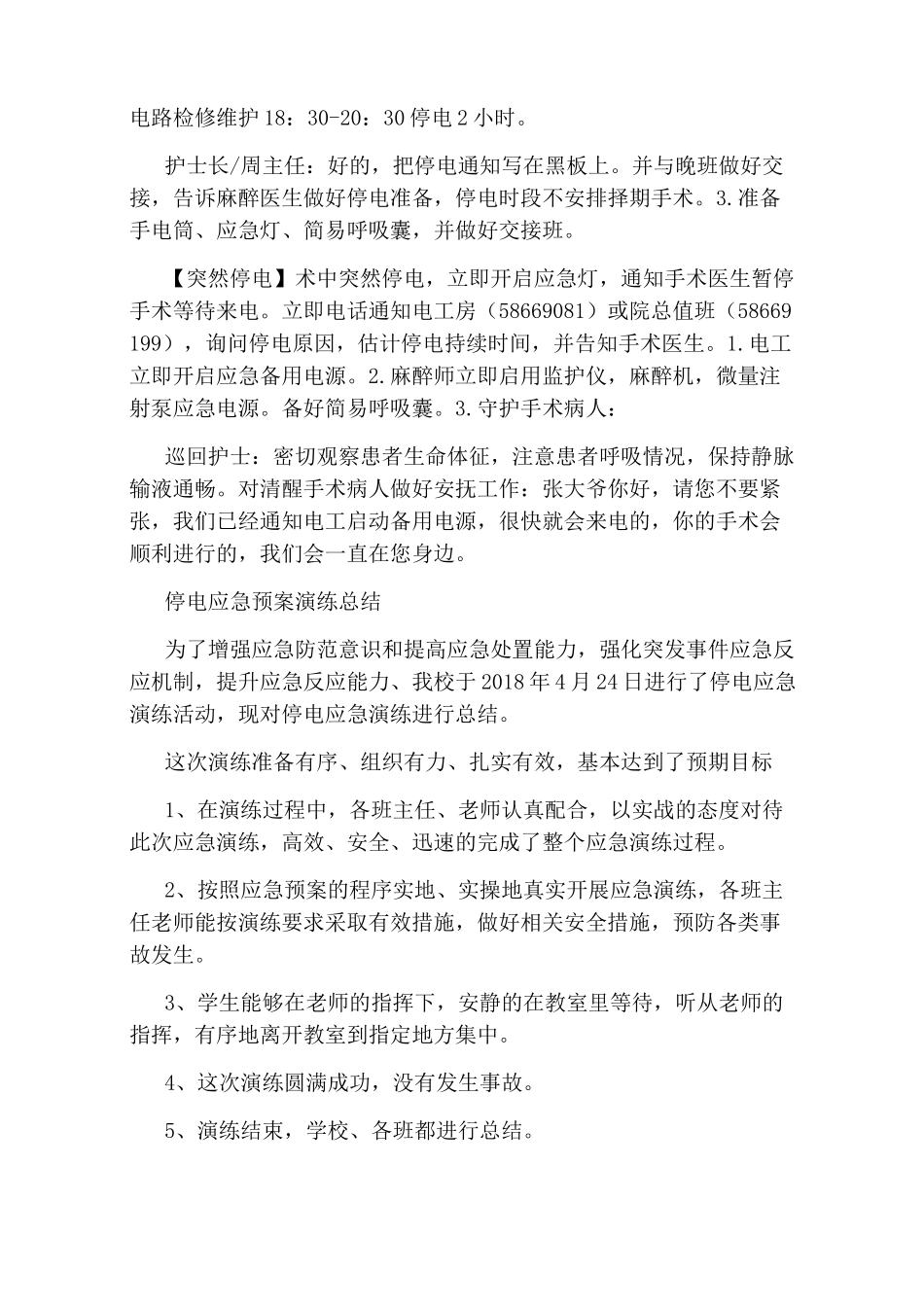 病房停电应急预案演练_第2页