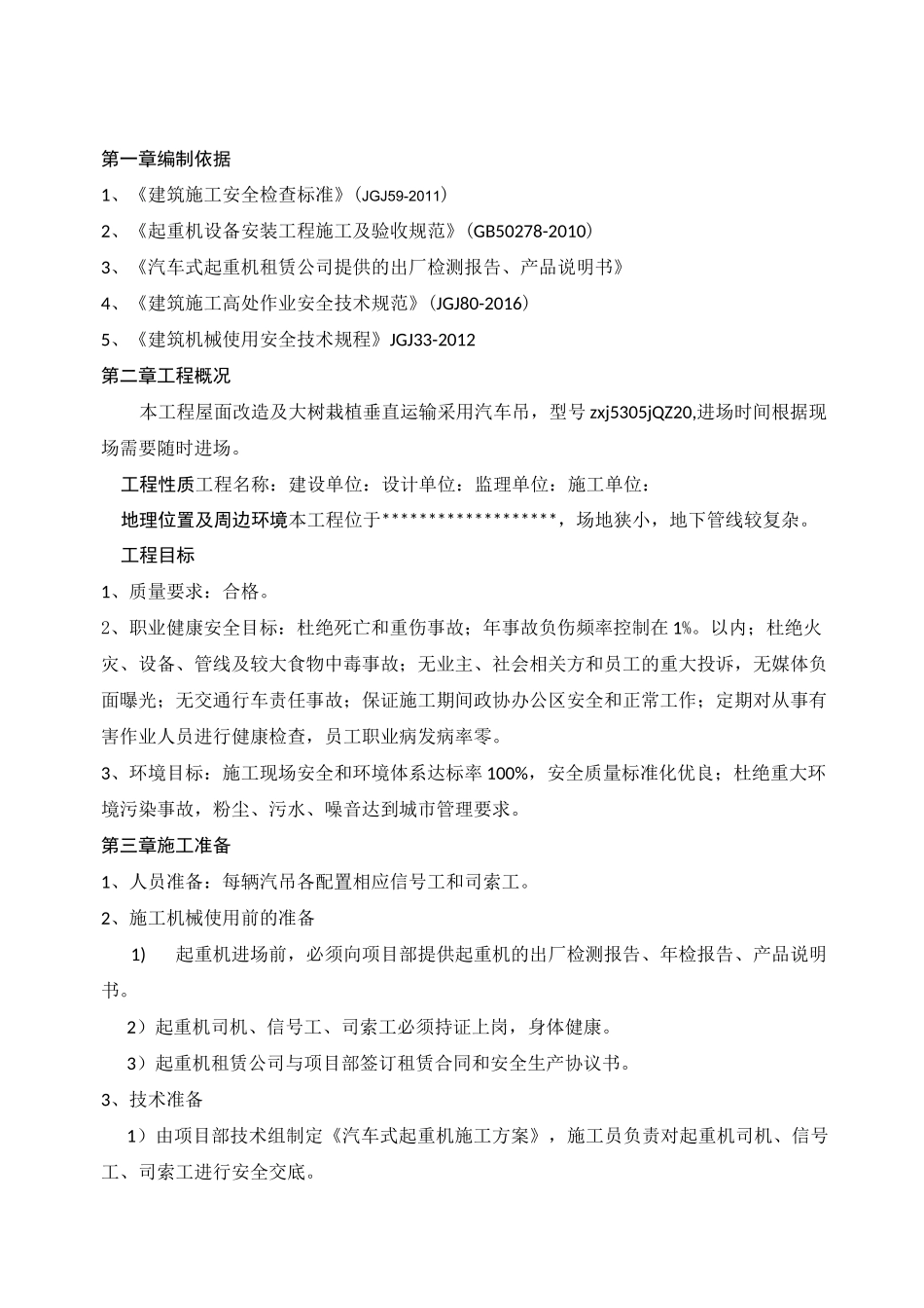 汽车吊安全施工专项方案_第2页