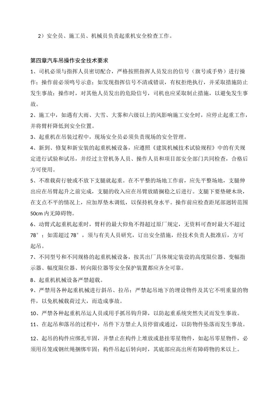 汽车吊安全施工专项方案_第3页