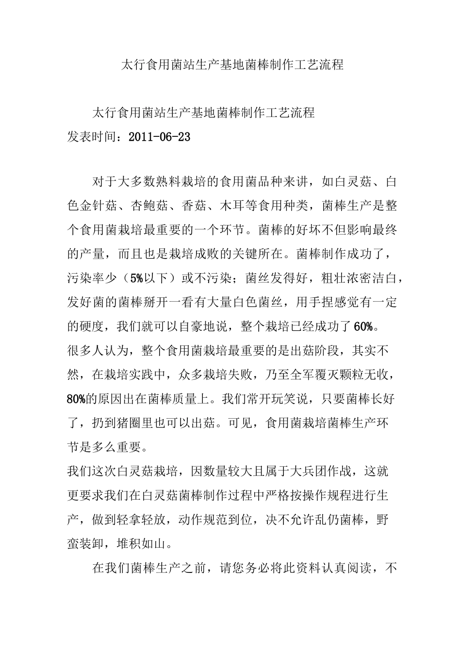 太行食用菌站生产基地菌棒制作工艺流程_第1页