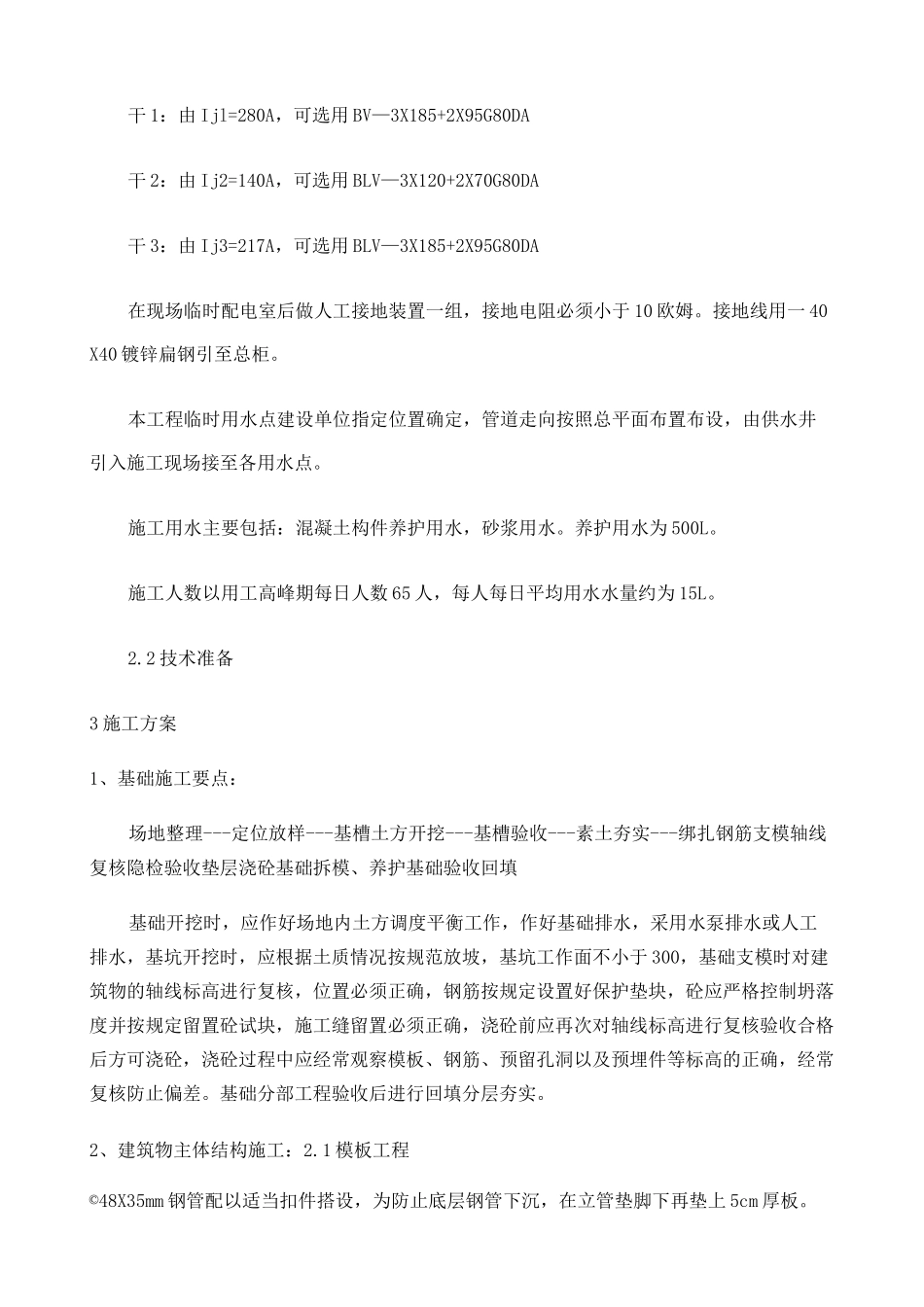 新建公厕施工组织设计_第2页