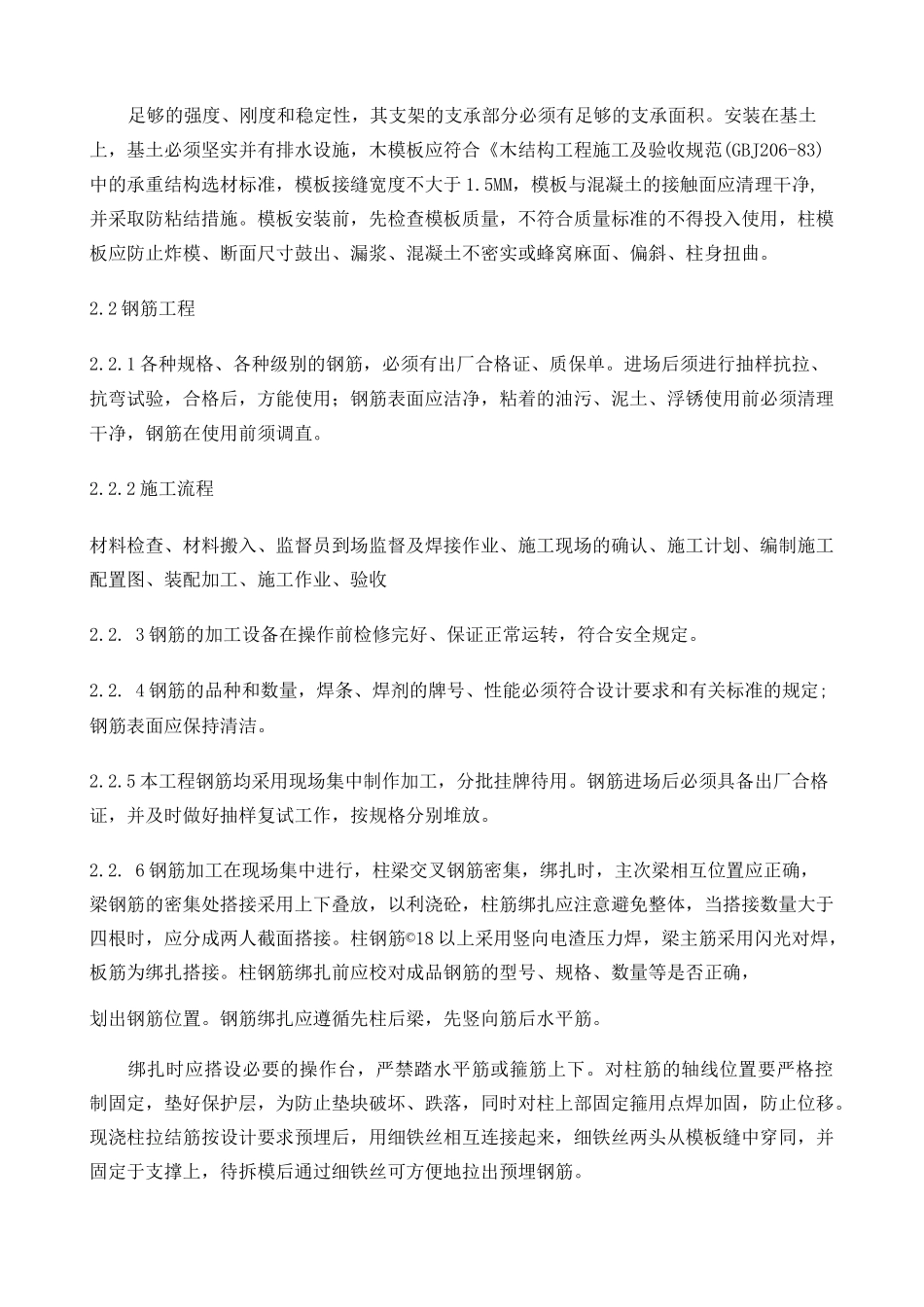 新建公厕施工组织设计_第3页