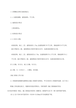 新建公厕施工组织设计