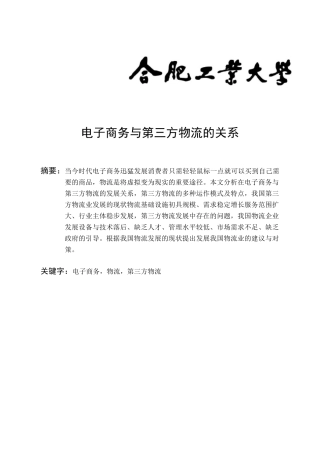 电子商务与第三方物流的关系