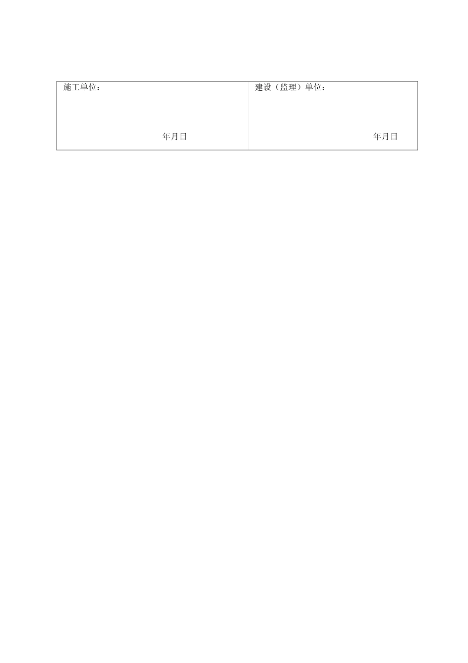 水利水电工程隐蔽工程验收记录-格式_第2页