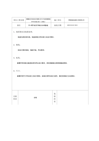 水利水电工程隐蔽工程验收记录-格式