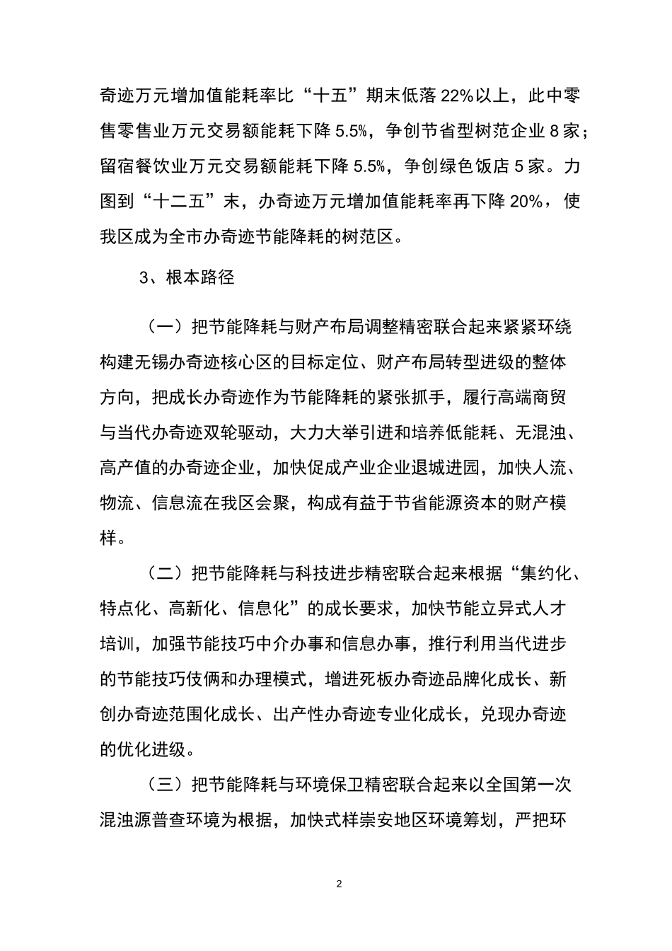 节能降耗的活动实施方案_第2页